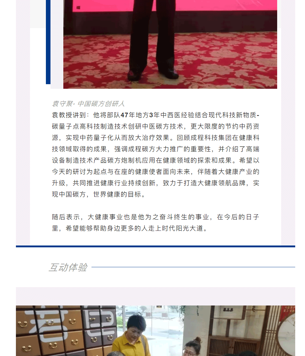 聚焦健康新风向丨2021成程科技集团中国碳方战略研讨会圆满成功_20211227114024_05.gif