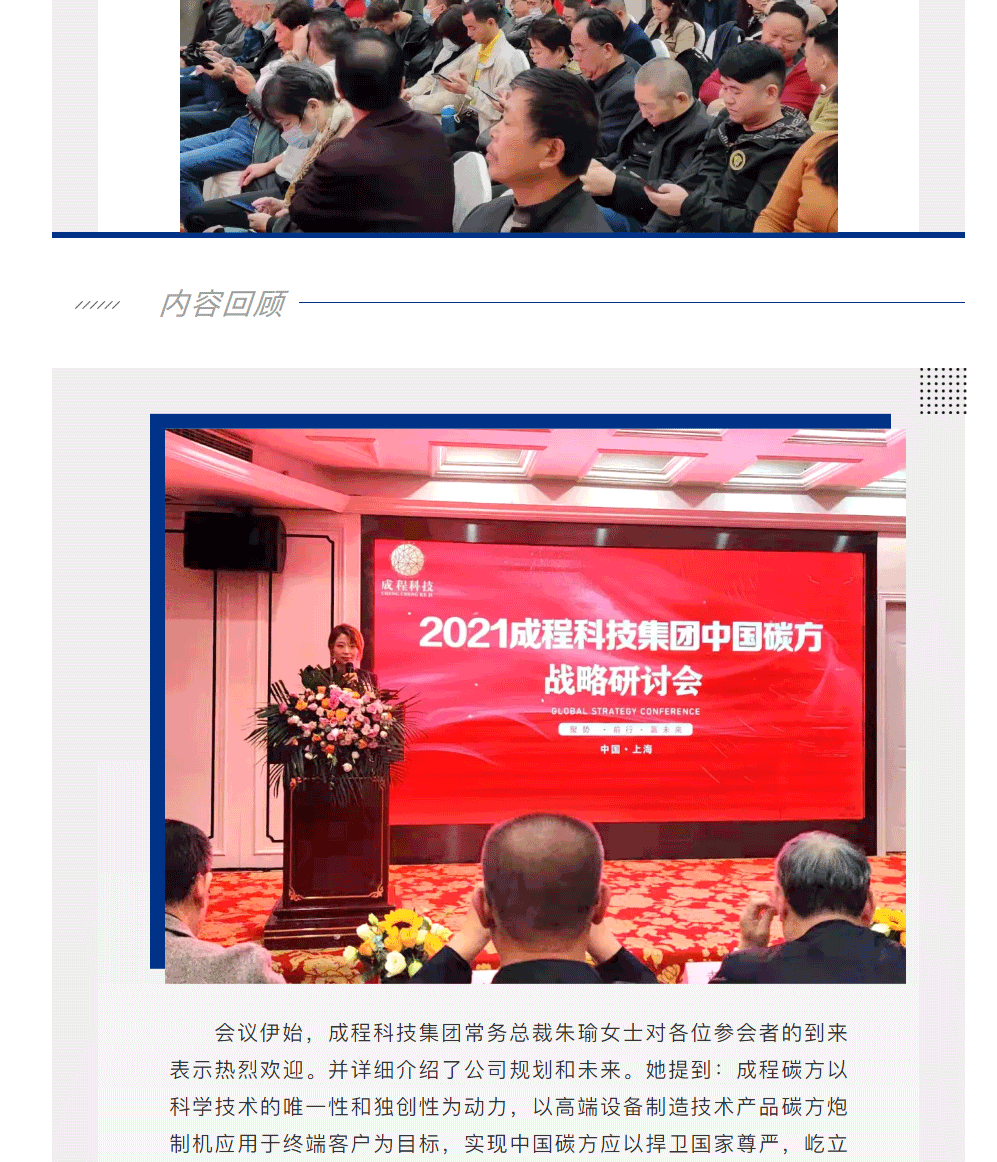 聚焦健康新风向丨2021成程科技集团中国碳方战略研讨会圆满成功_20211227114024_02.gif