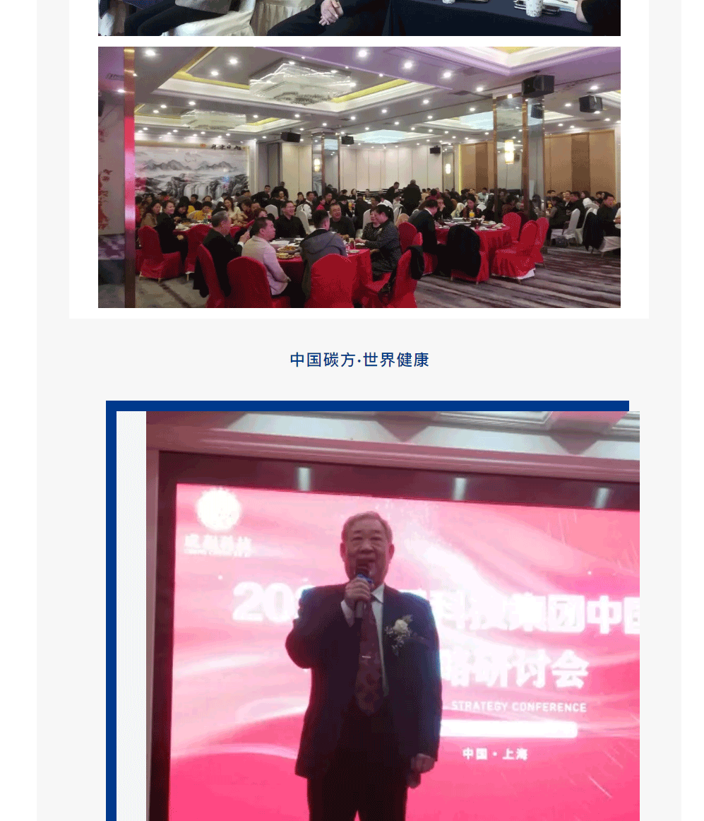 聚焦健康新风向丨2021成程科技集团中国碳方战略研讨会圆满成功_20211227114024_04.gif